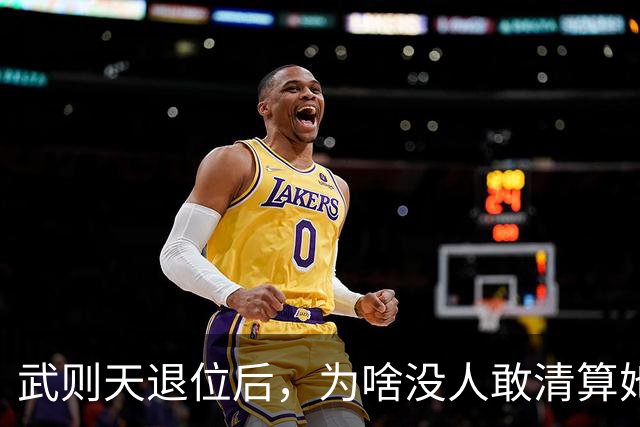 武则天退位后，为啥没人敢清算她？李显：不是不想，是真不敢